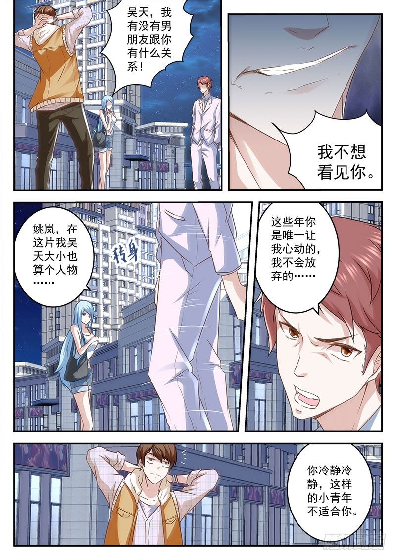 最强枭雄系统漫画免费观看漫画,喜当男友1图