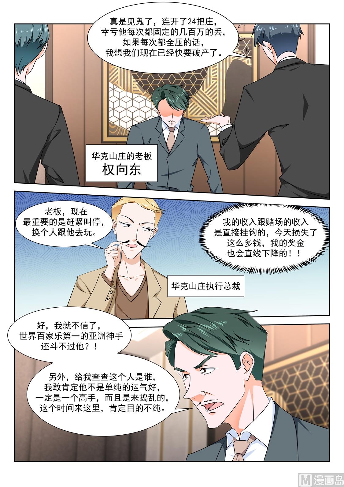 最强枭雄系统徐长生漫画,女明星1图