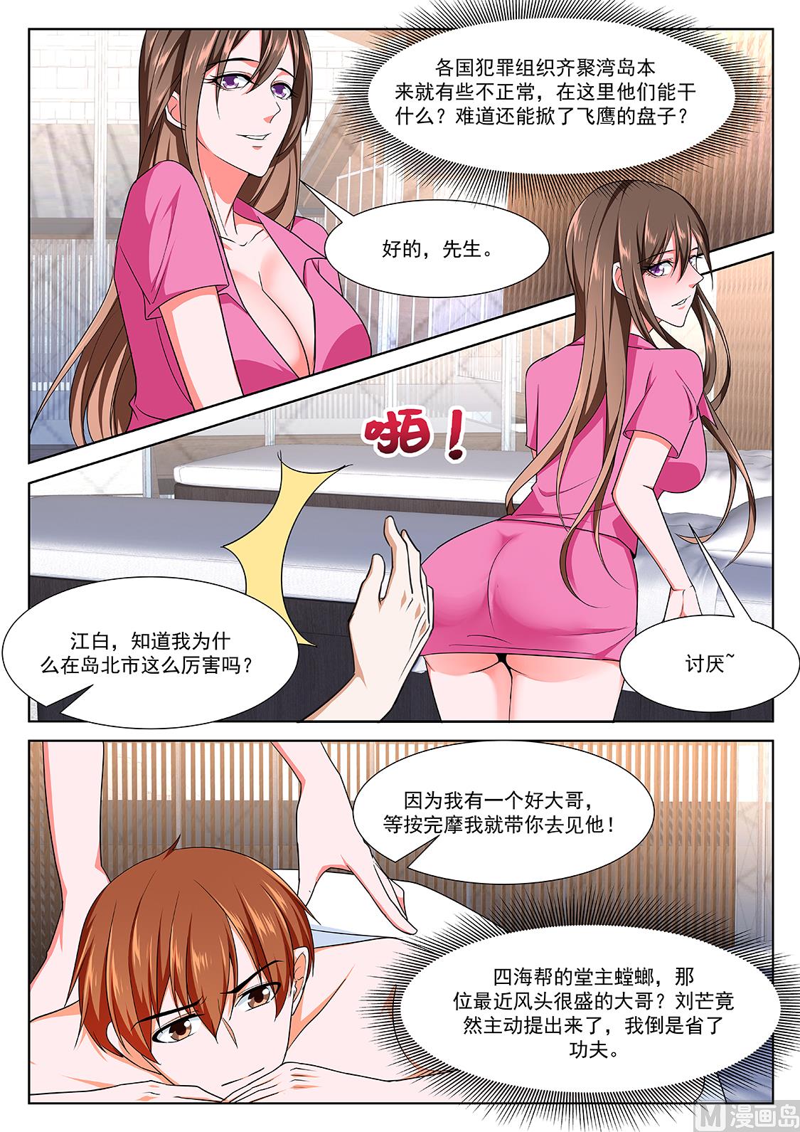 《最强枭雄系统》漫画,一起按摩2图