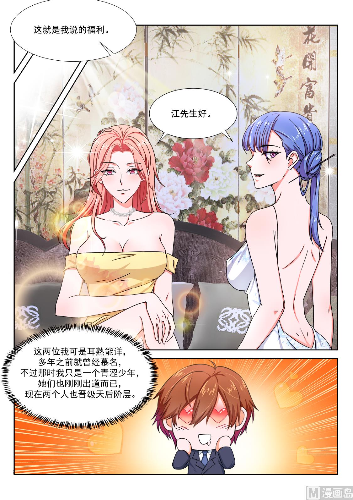 最强枭雄系统漫画在哪可以看漫画,女明星2图