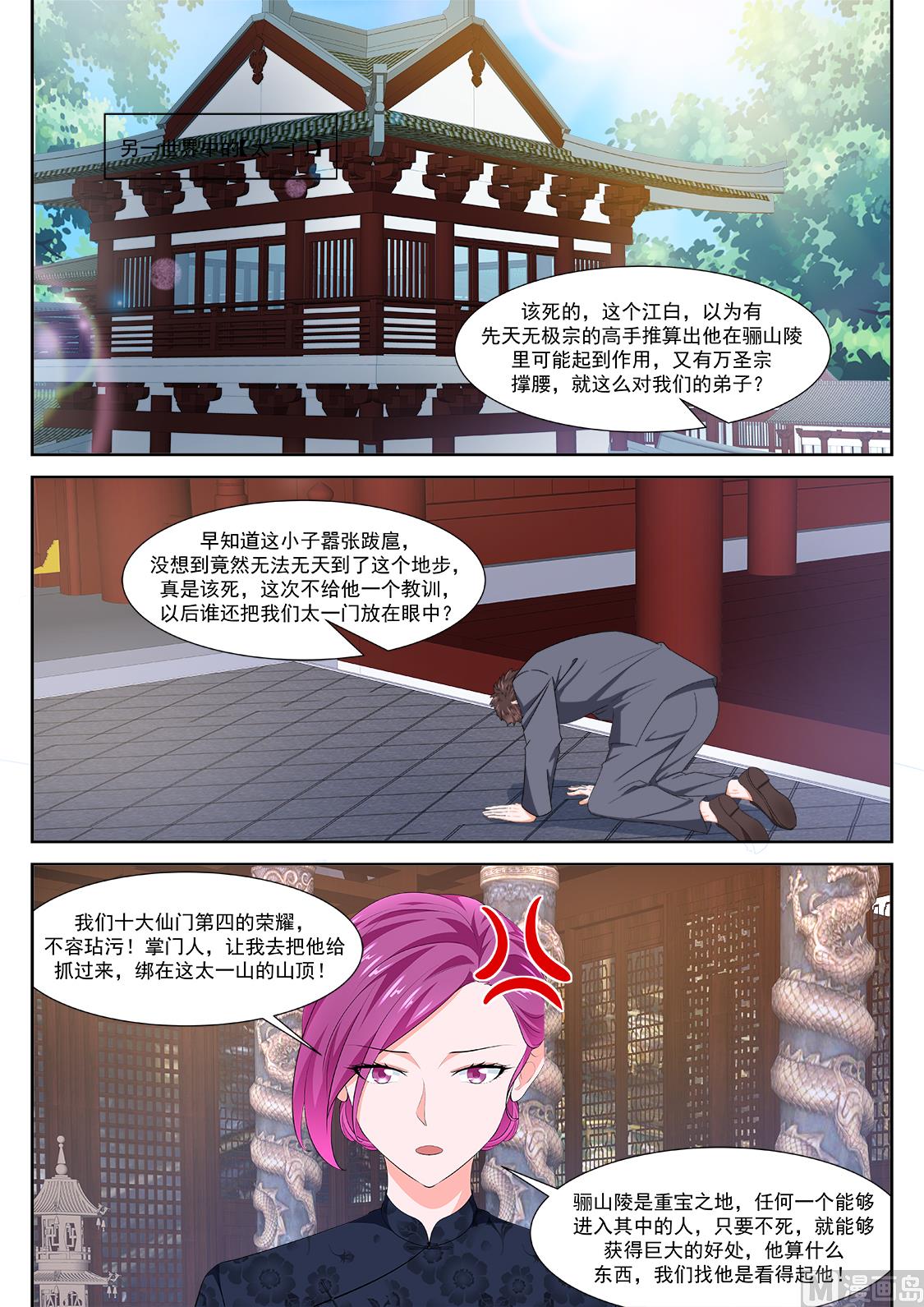 最强枭雄系统漫画在线观看漫画,我江白不是那种人（加更）2图