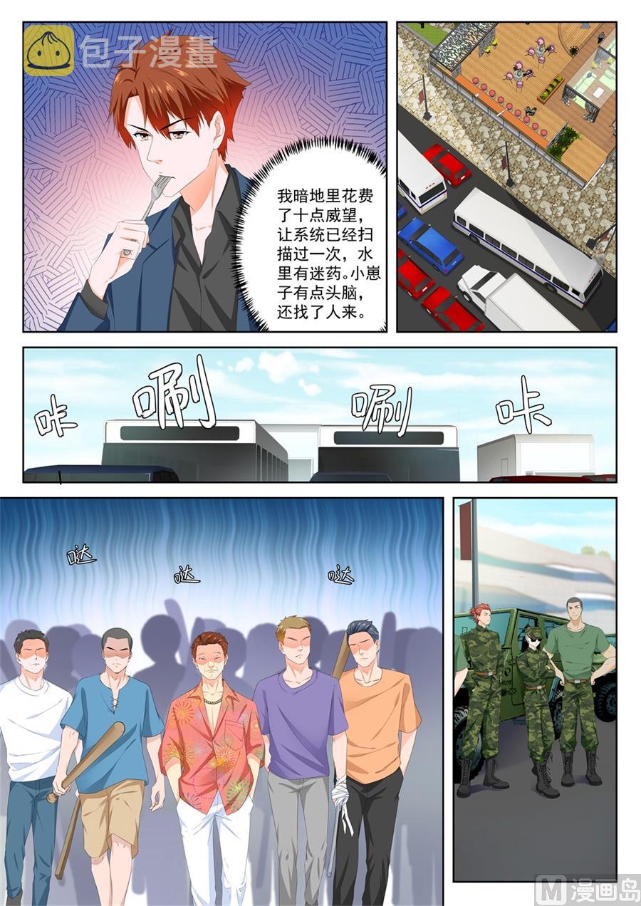 最强枭雄系统结局漫画,大哥~人家是你的！1图