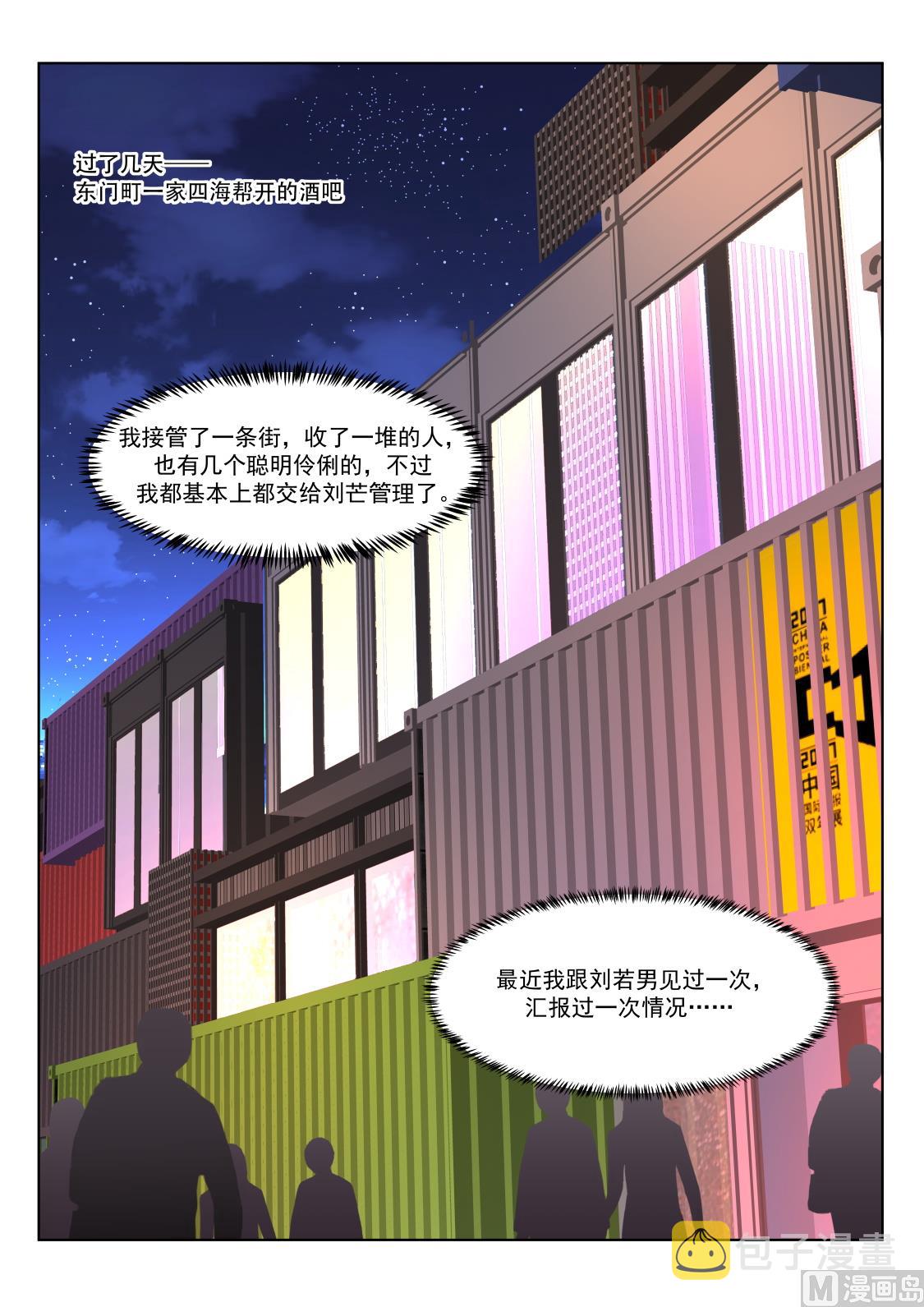 最强枭雄系统小说完整版漫画,风姿绰约的敏姐1图