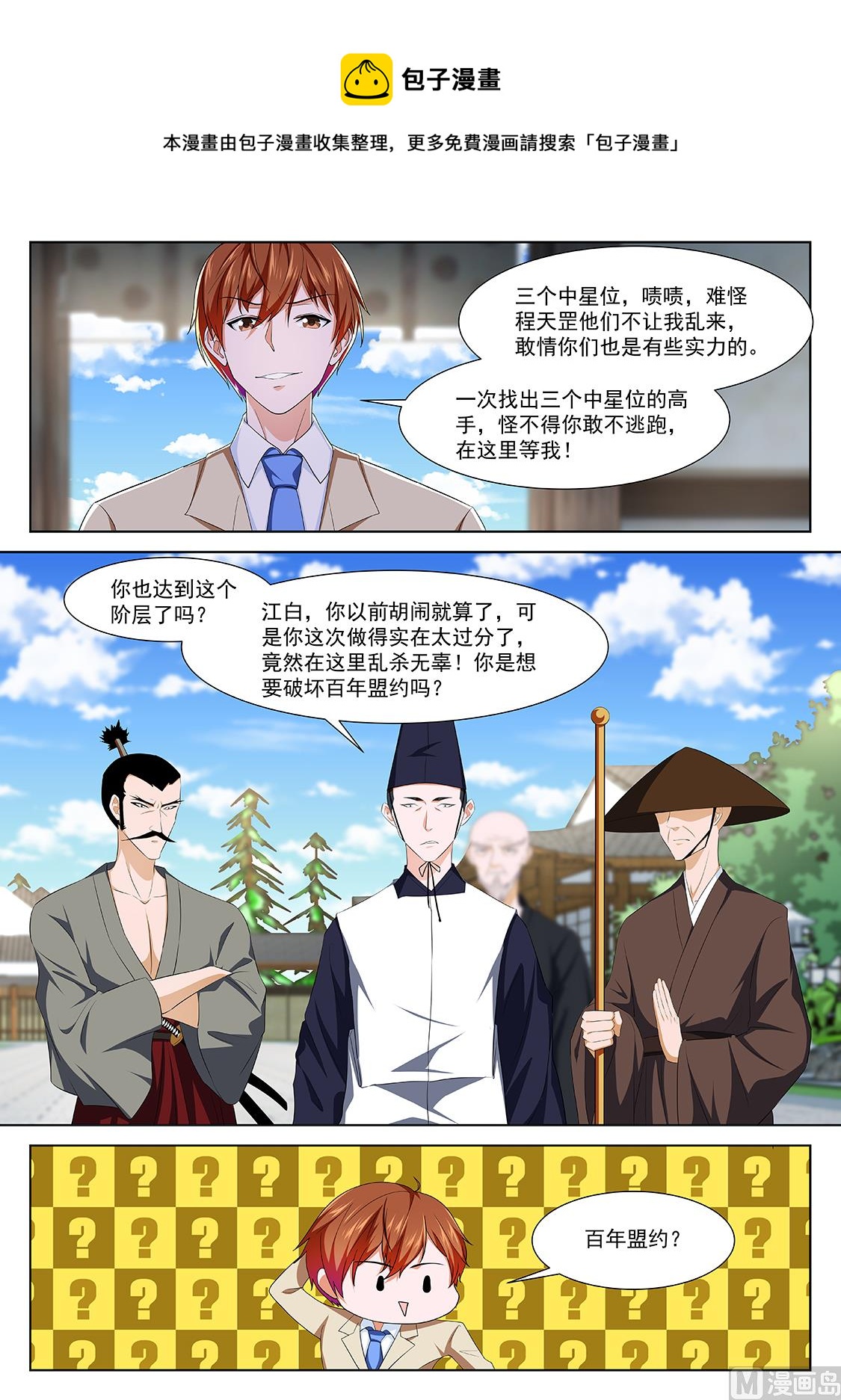 最强枭雄系统小说笔趣阁漫画,河童2图