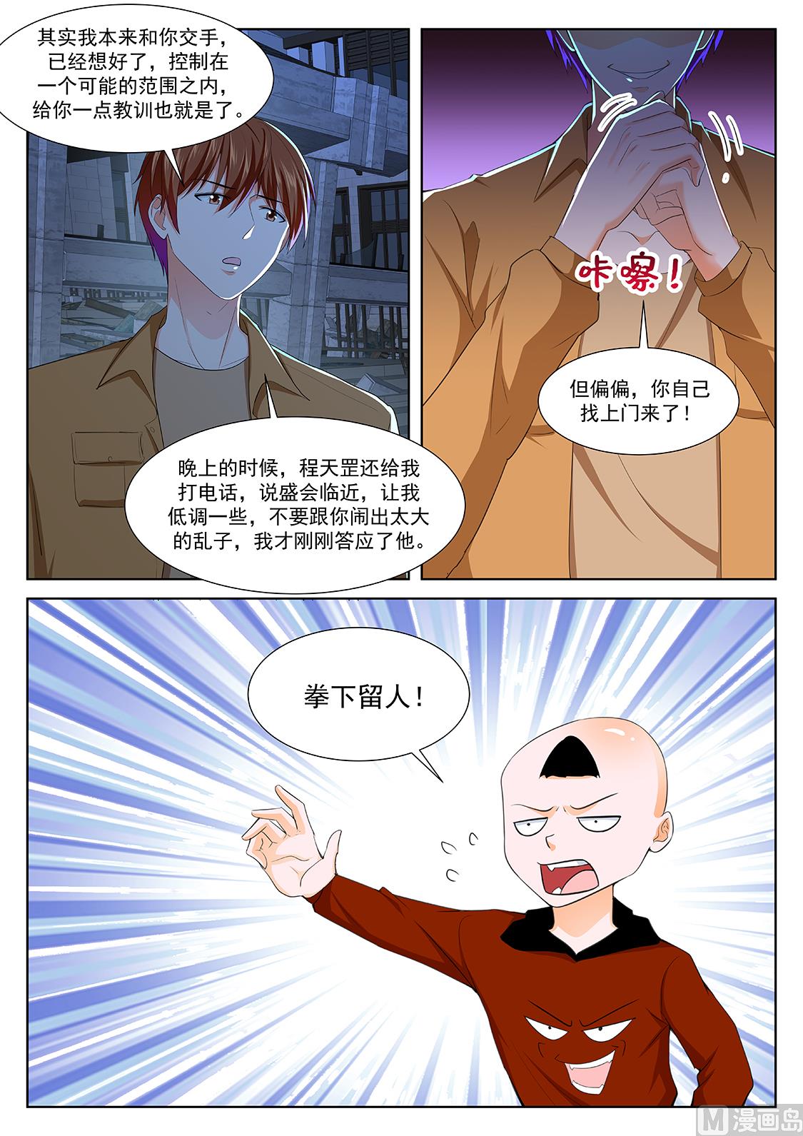 最强枭雄系统为什么不更新了漫画,师兄？！1图