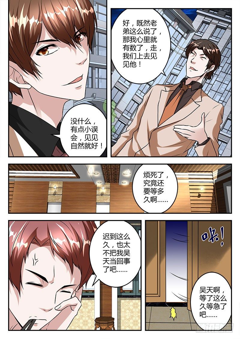 最强枭雄系统漫画酷漫屋漫画,敢得罪我兄弟？2图