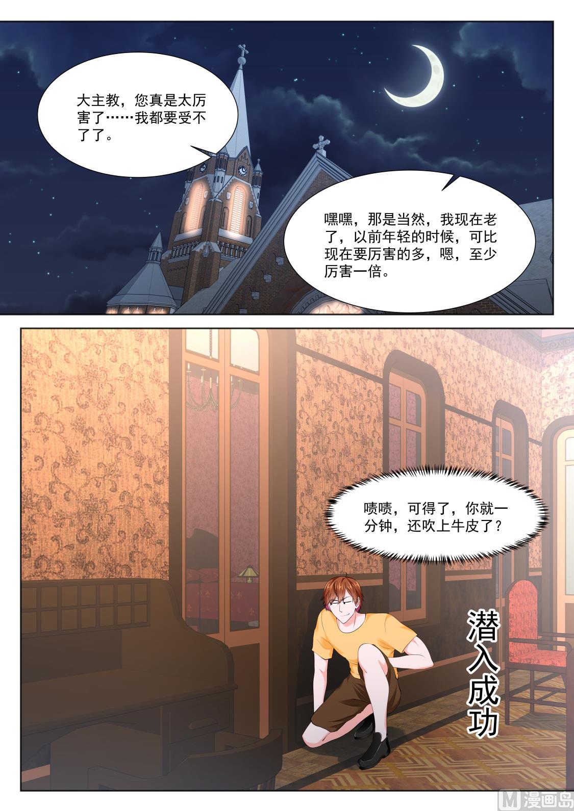 最强枭雄系统小说免费阅读漫画,教堂热1图