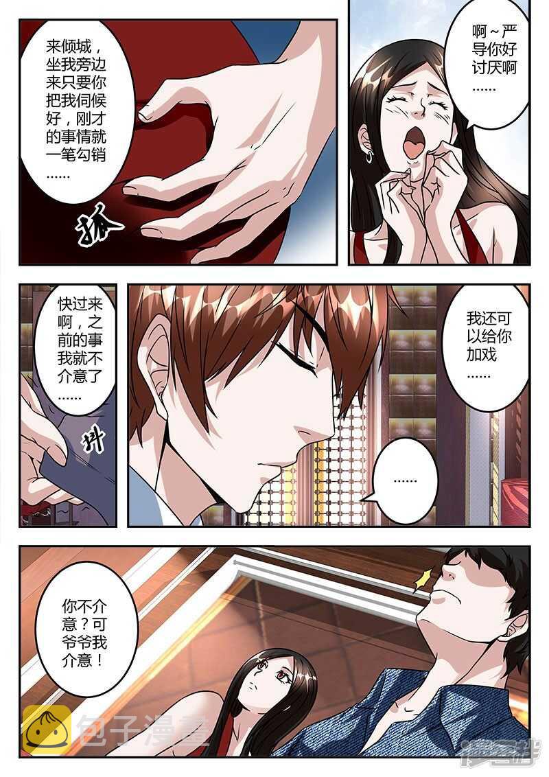 最强枭雄系统小说叫什么名字漫画,脑袋开七个洞如何？2图