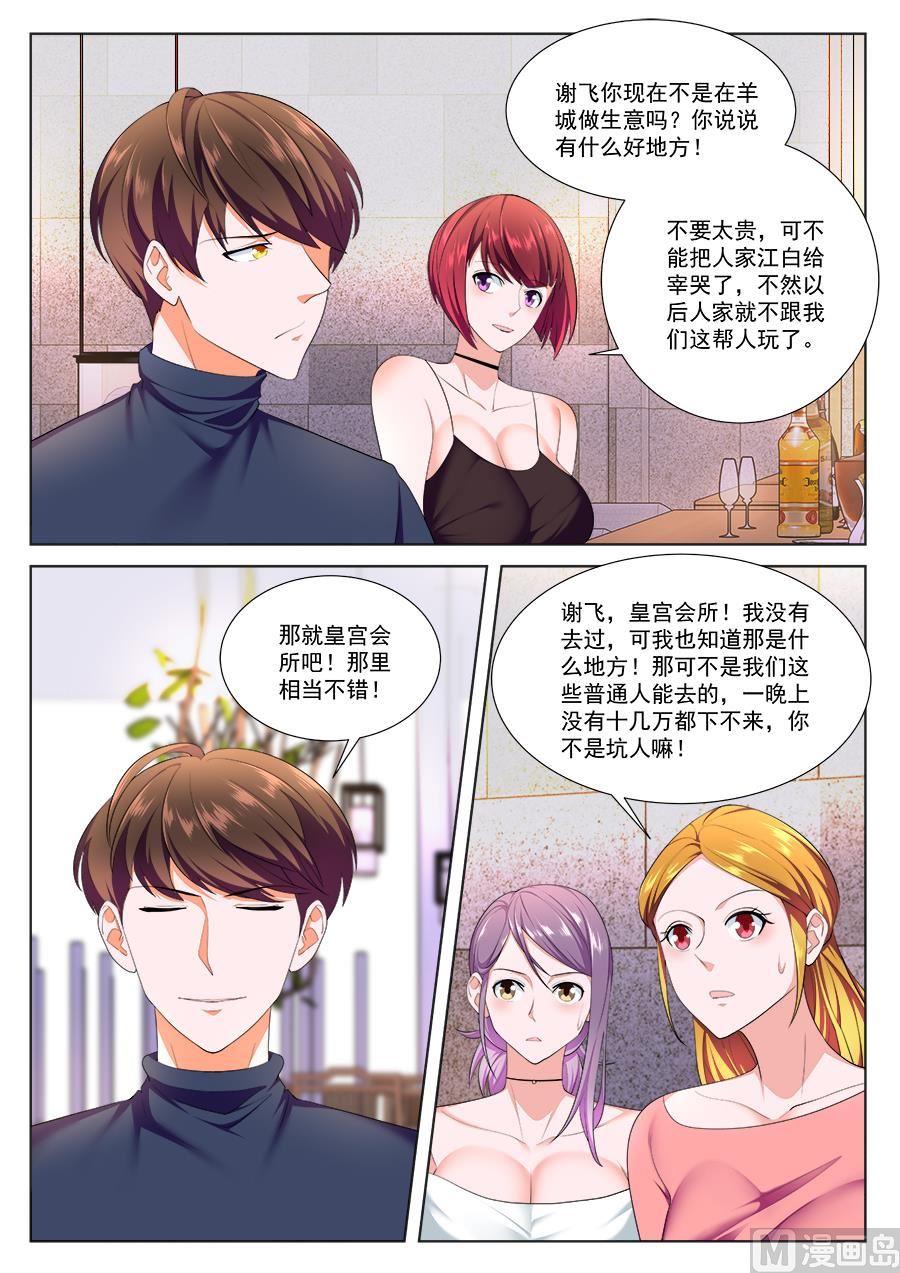 最强枭雄系统为什么不更新了漫画,我是姜雨晴的男朋友1图