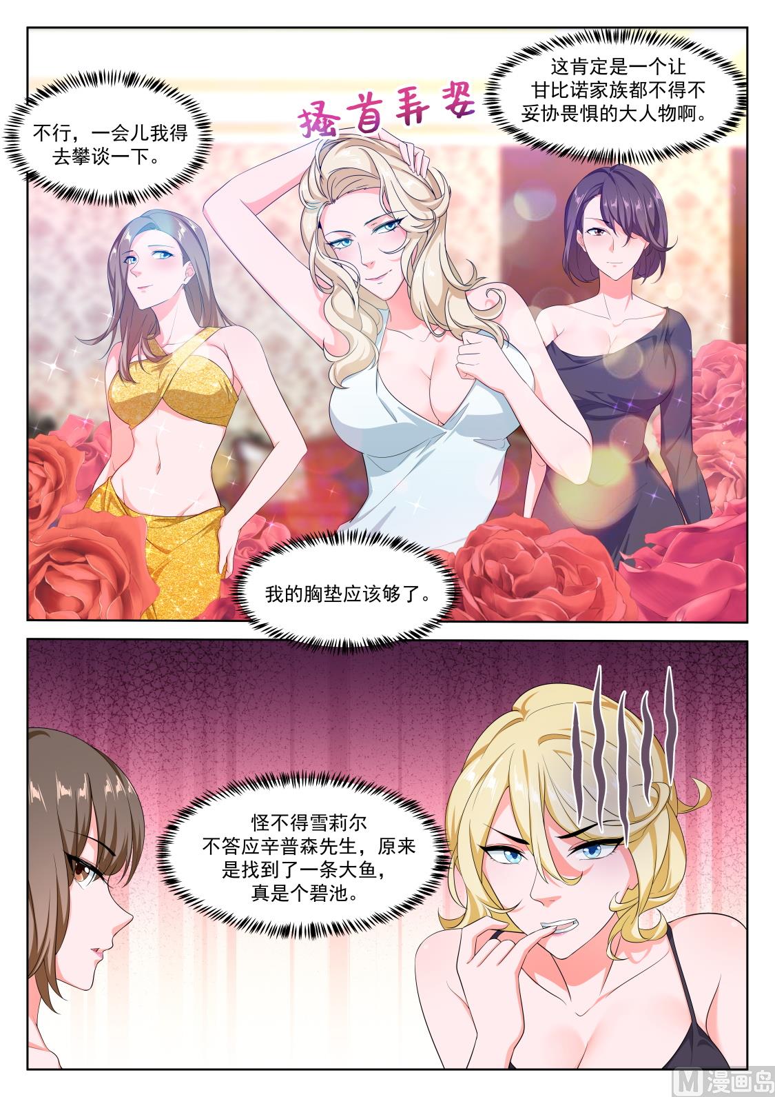 最强枭雄系统漫画改编小说漫画,雪莉尔的邀约1图