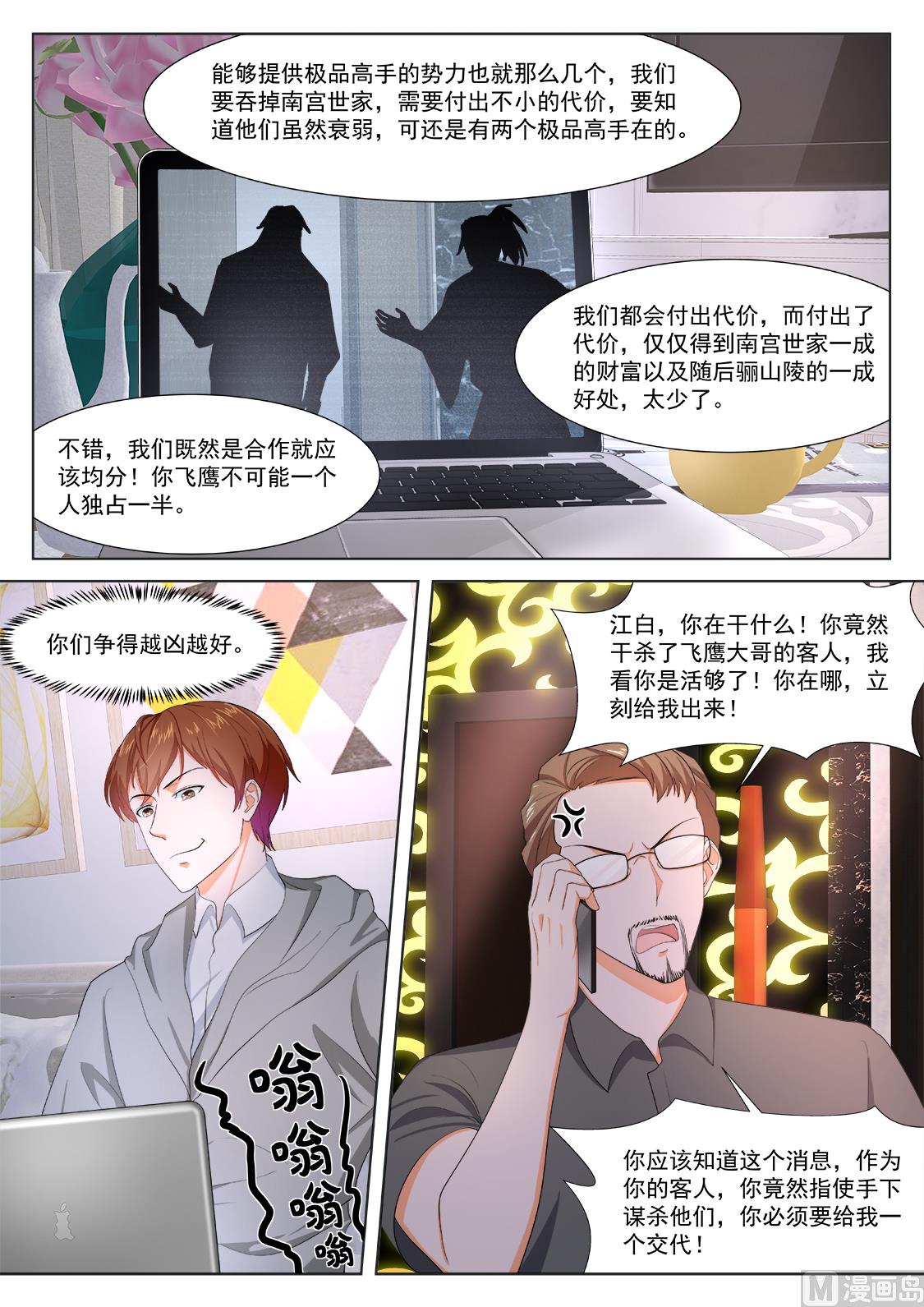 最强枭雄系统解说合集漫画,罗列人马2图