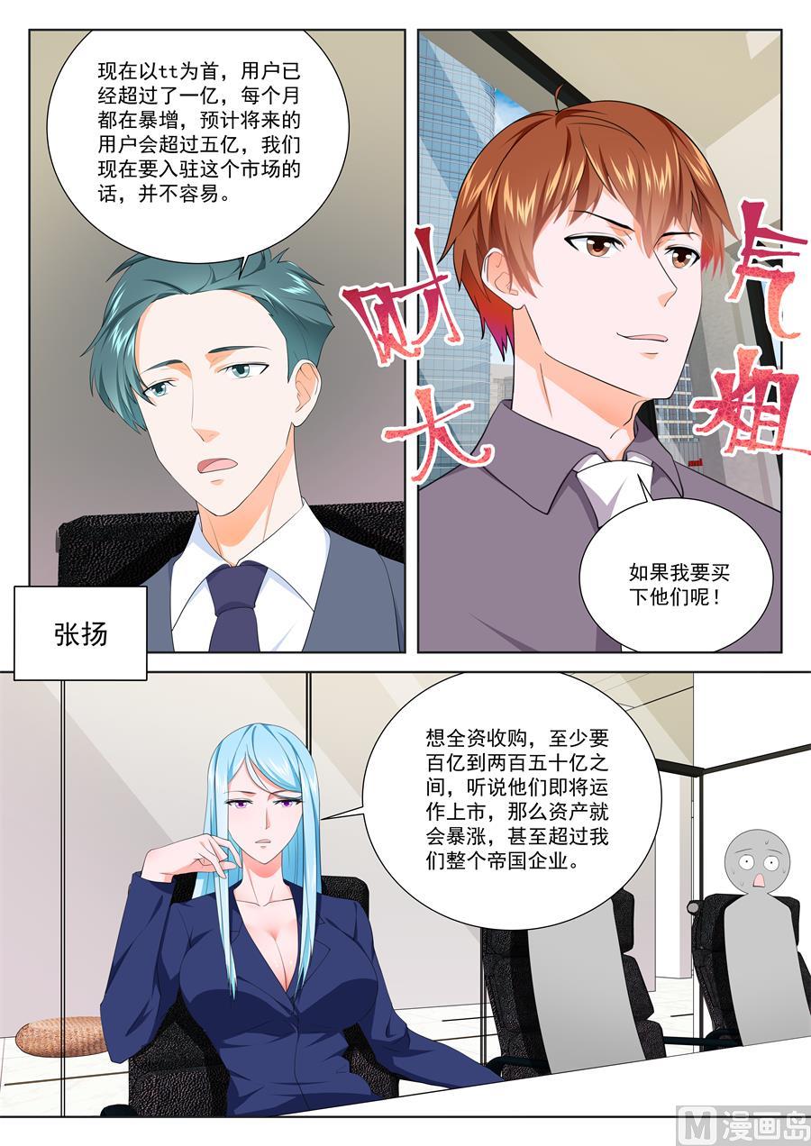 最强枭雄系统漫画免费观看漫画,让人惋惜的艳福2图