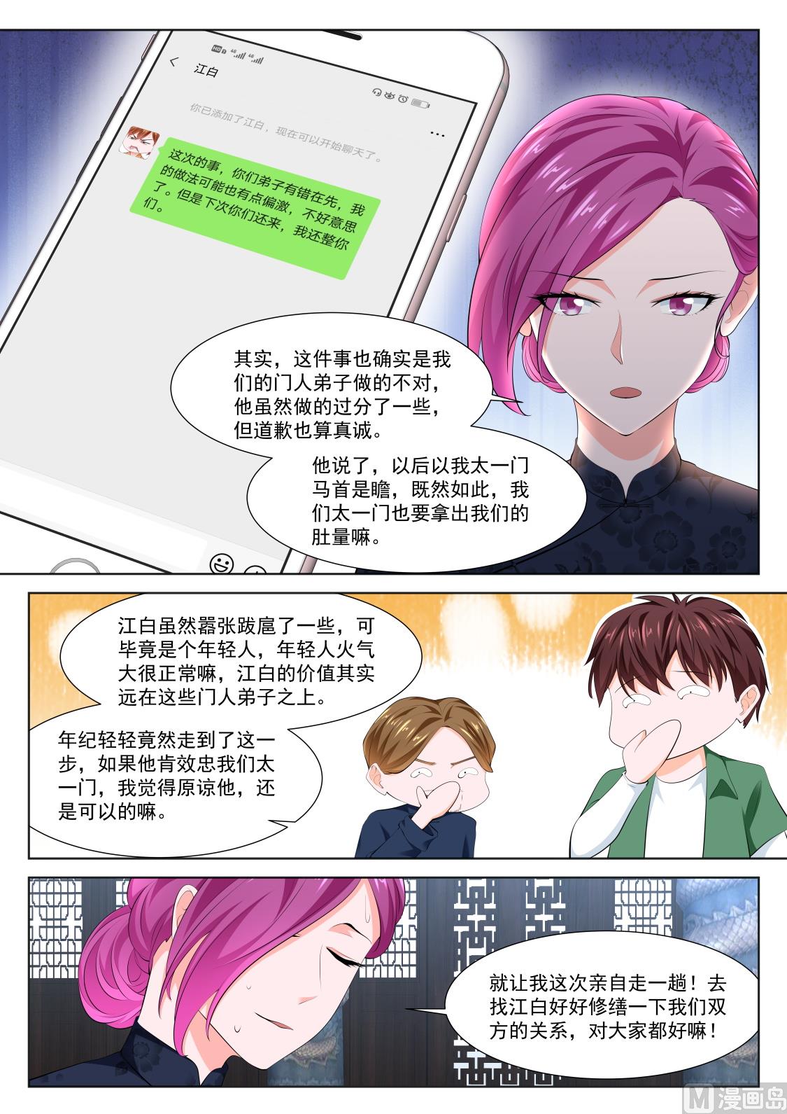 最强枭雄系统免费阅读下拉式漫画,还对我抛媚眼2图