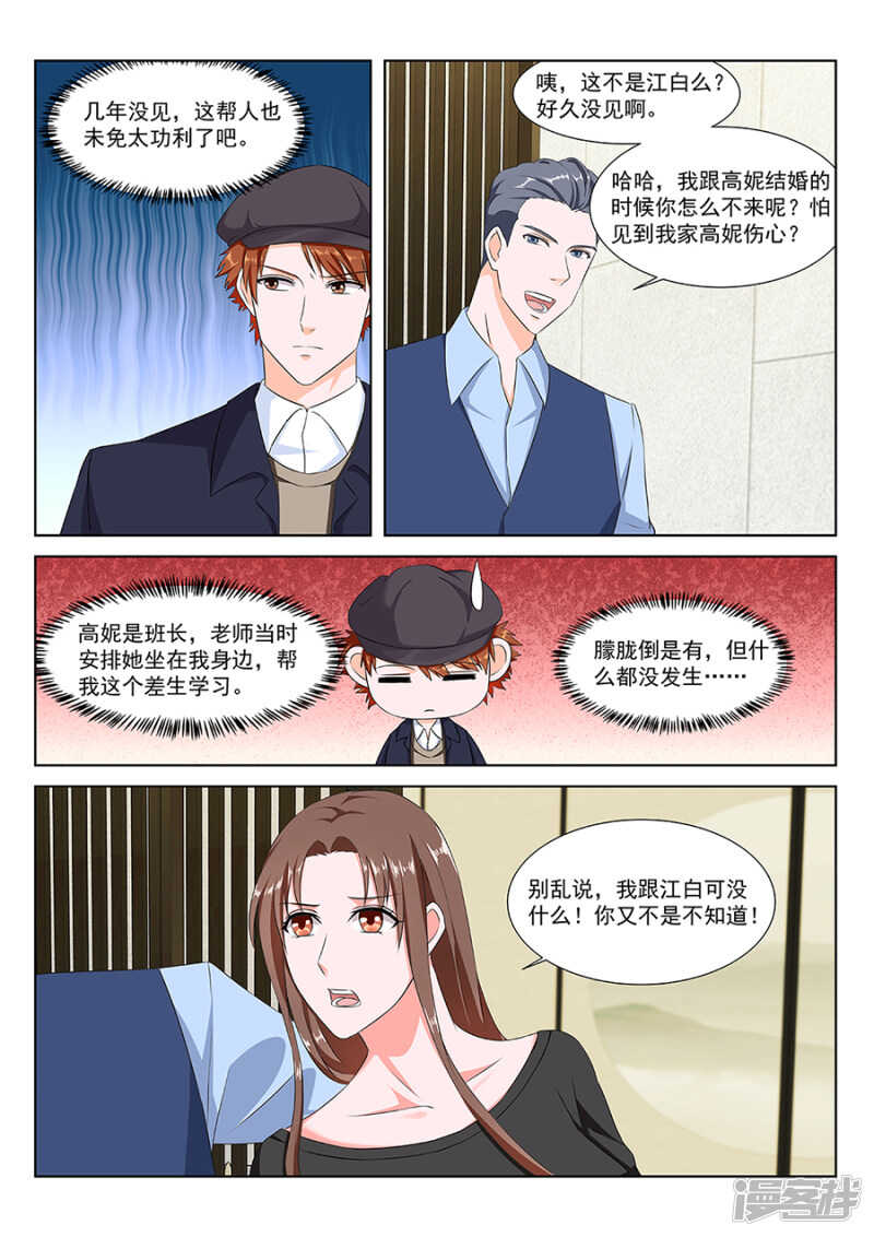 最强枭雄系统讲的什么漫画,合伙给江白难堪2图