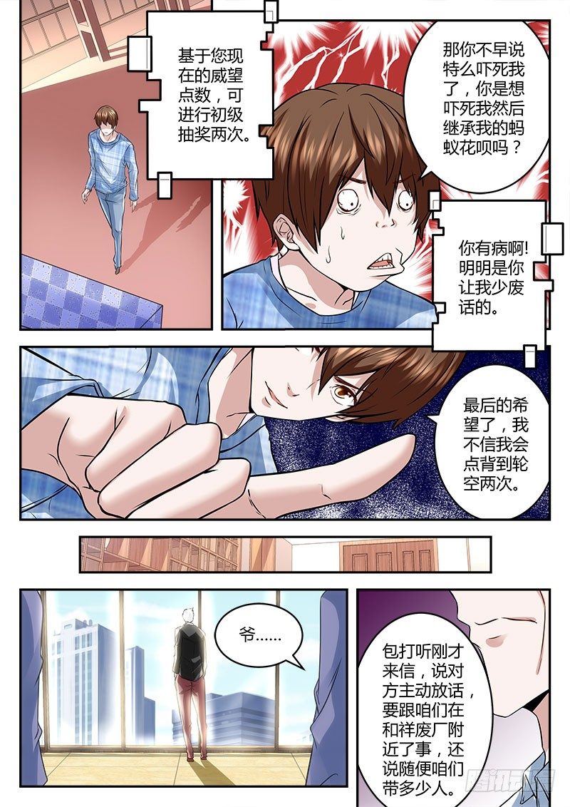 最强枭雄系统漫画,惊动四方之战2图