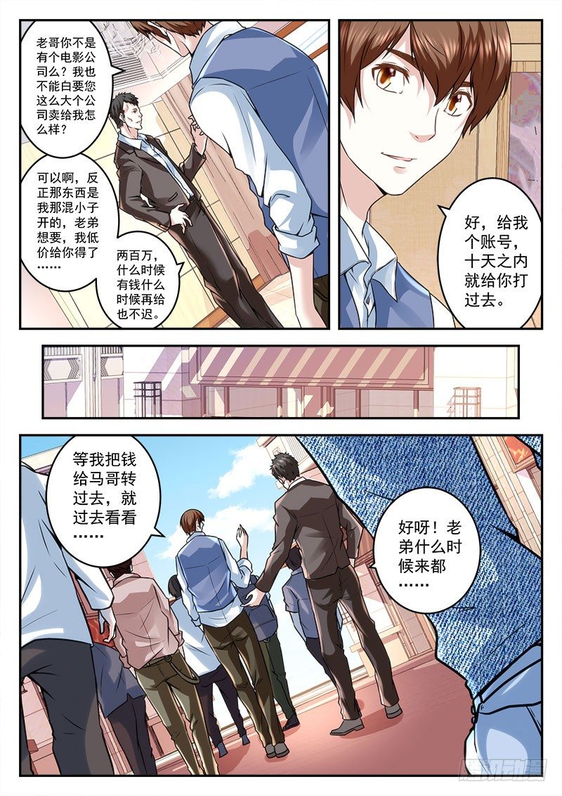 最强枭雄系统漫画在线观看漫画,俏丽表妹找上门2图