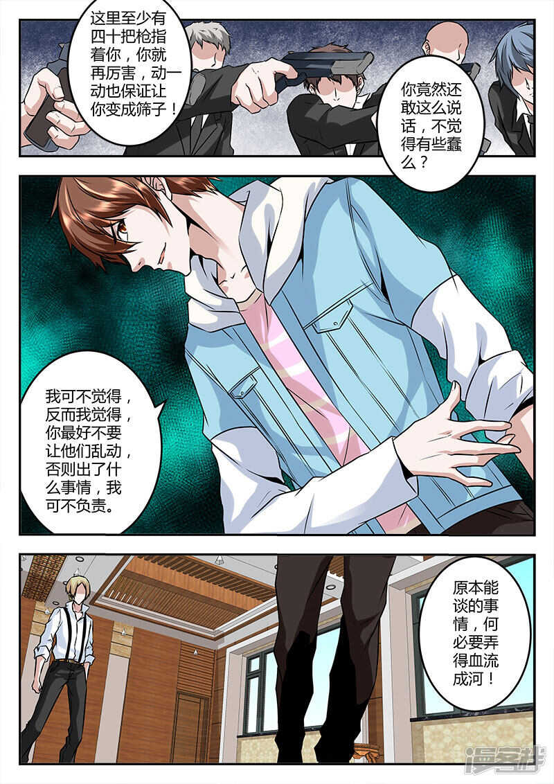 最强枭雄系统小说txt漫画,打成筛子？2图