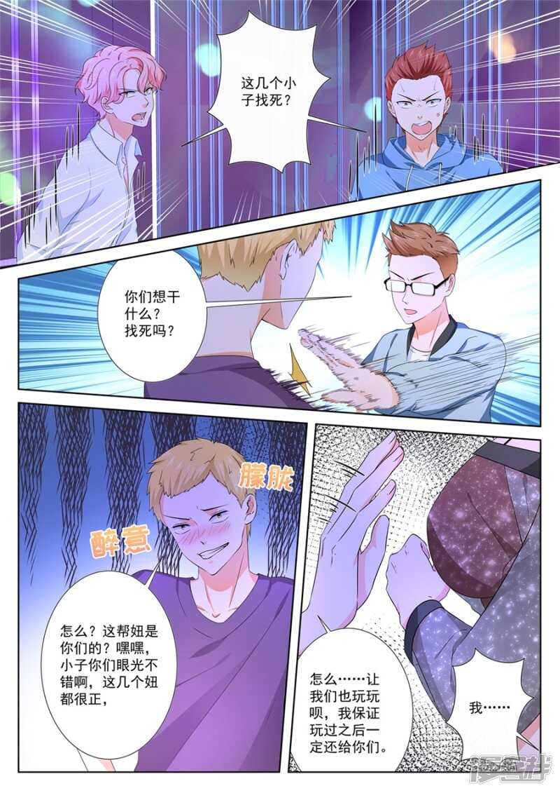 《最强枭雄系统》漫画,流氓！！2图