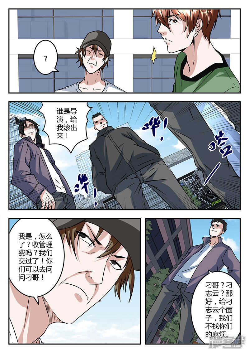 最强枭雄系统漫画酷漫屋漫画,亡命之徒！1图