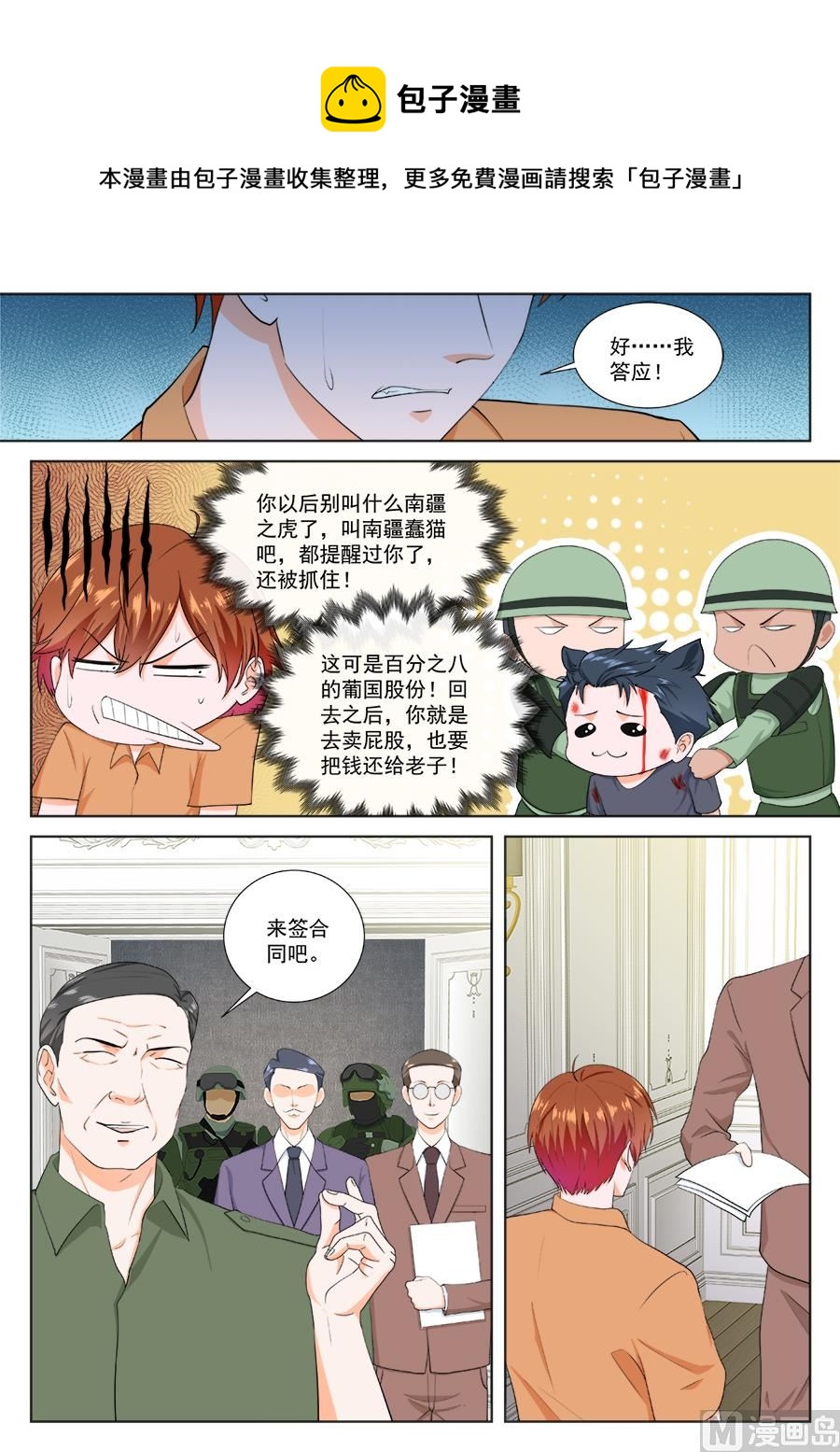 《最强枭雄系统》漫画,千钧一发2图