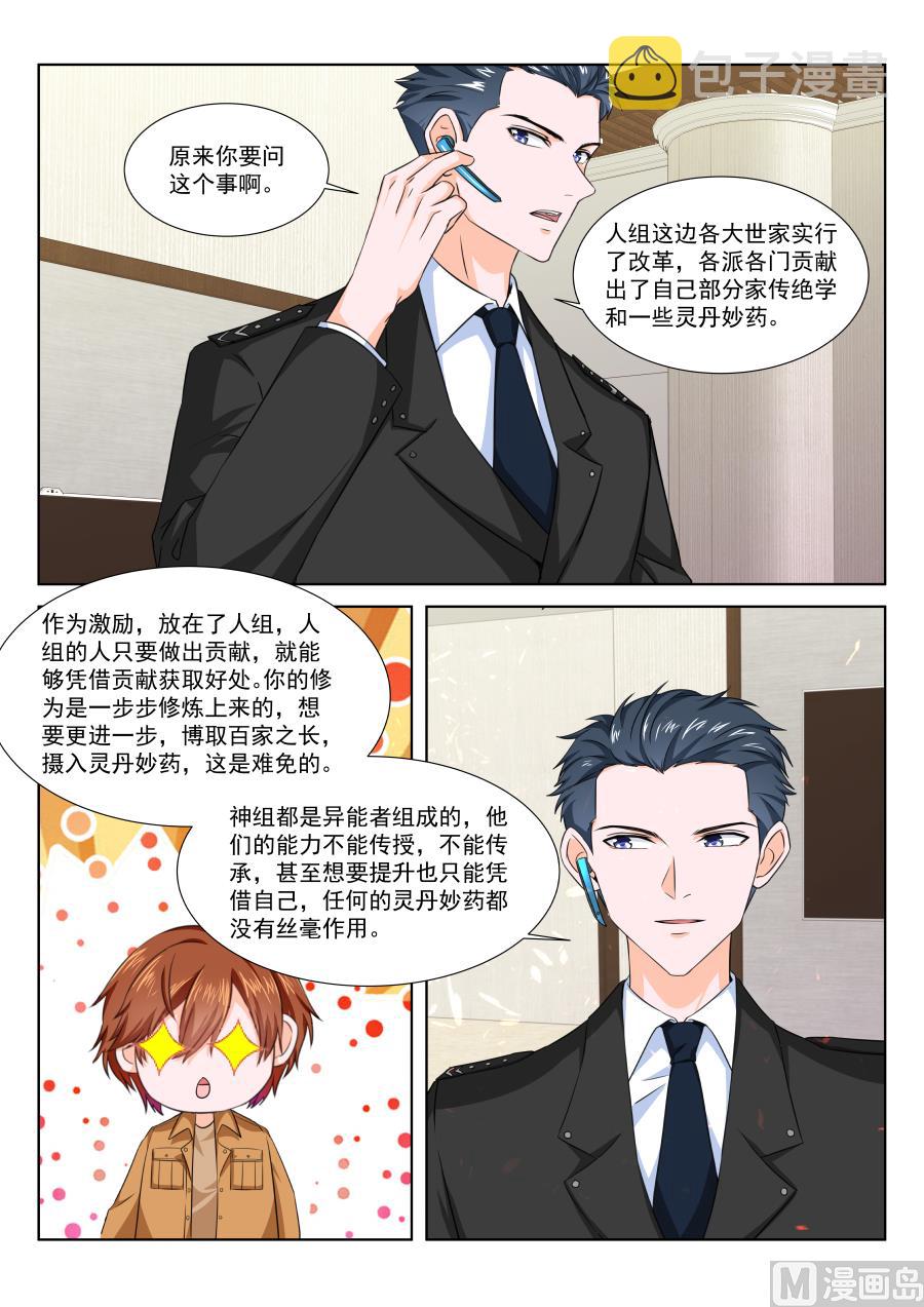 最强枭雄系统动漫合集漫画,灵光一现2图