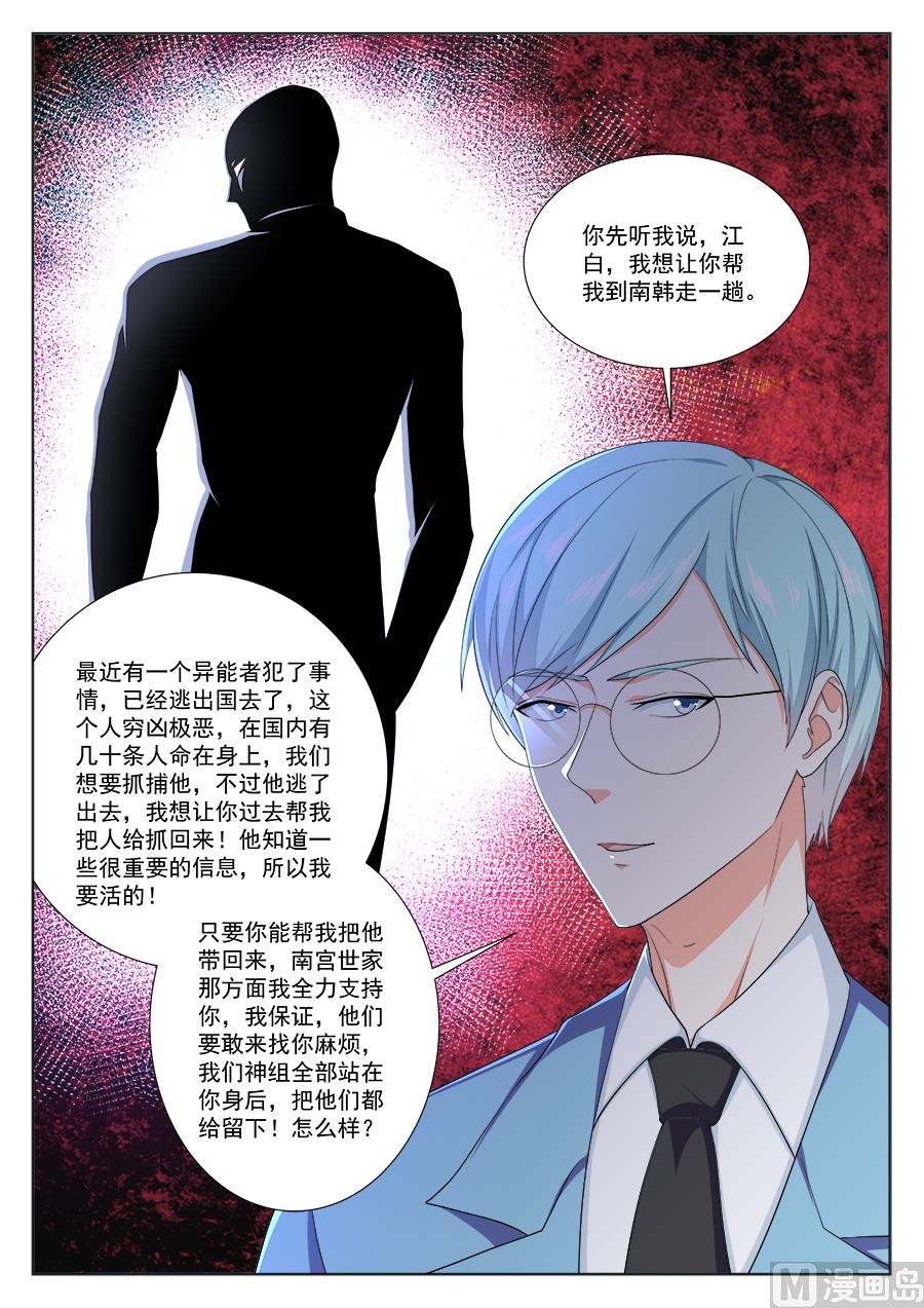 最强枭雄系统漫画,被其他人告白了2图