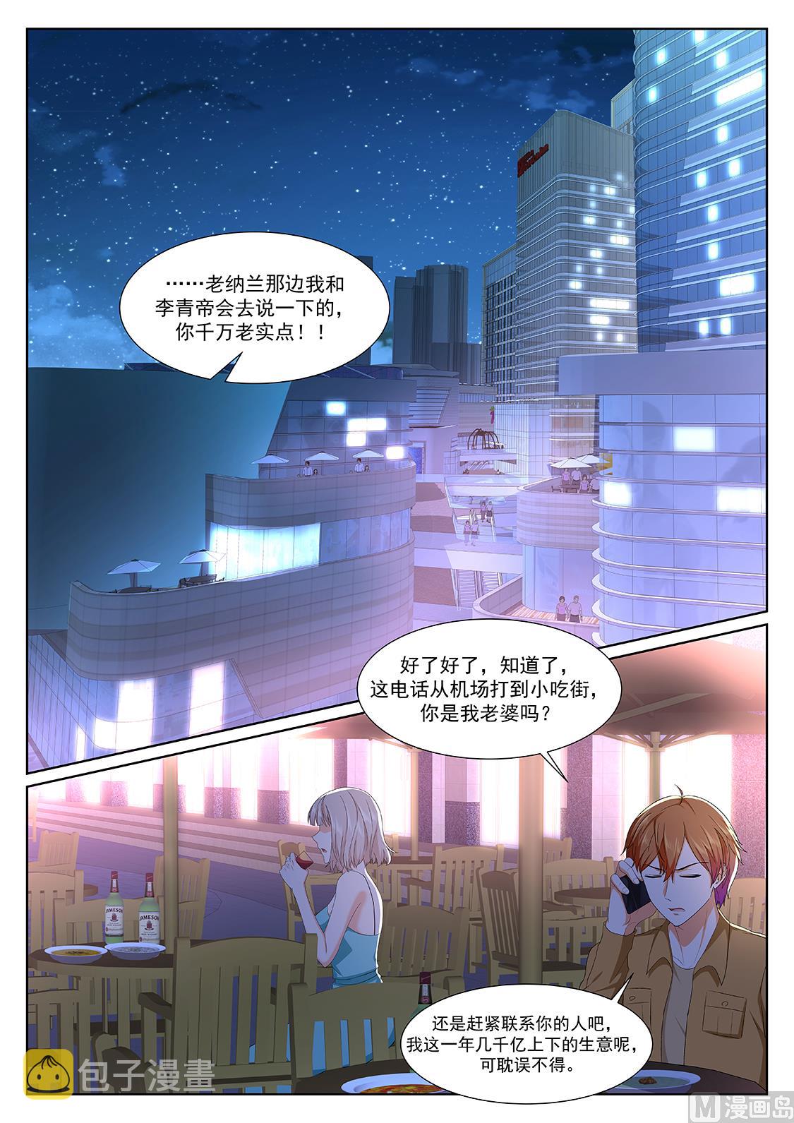 最强枭雄系统在线阅读漫画,美女，骗婚1图