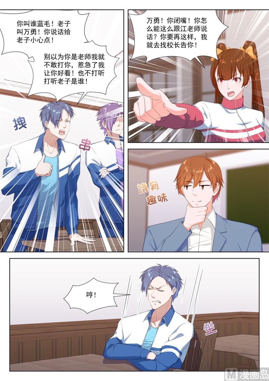 最强枭雄系统漫画,神秘的夏依依1图