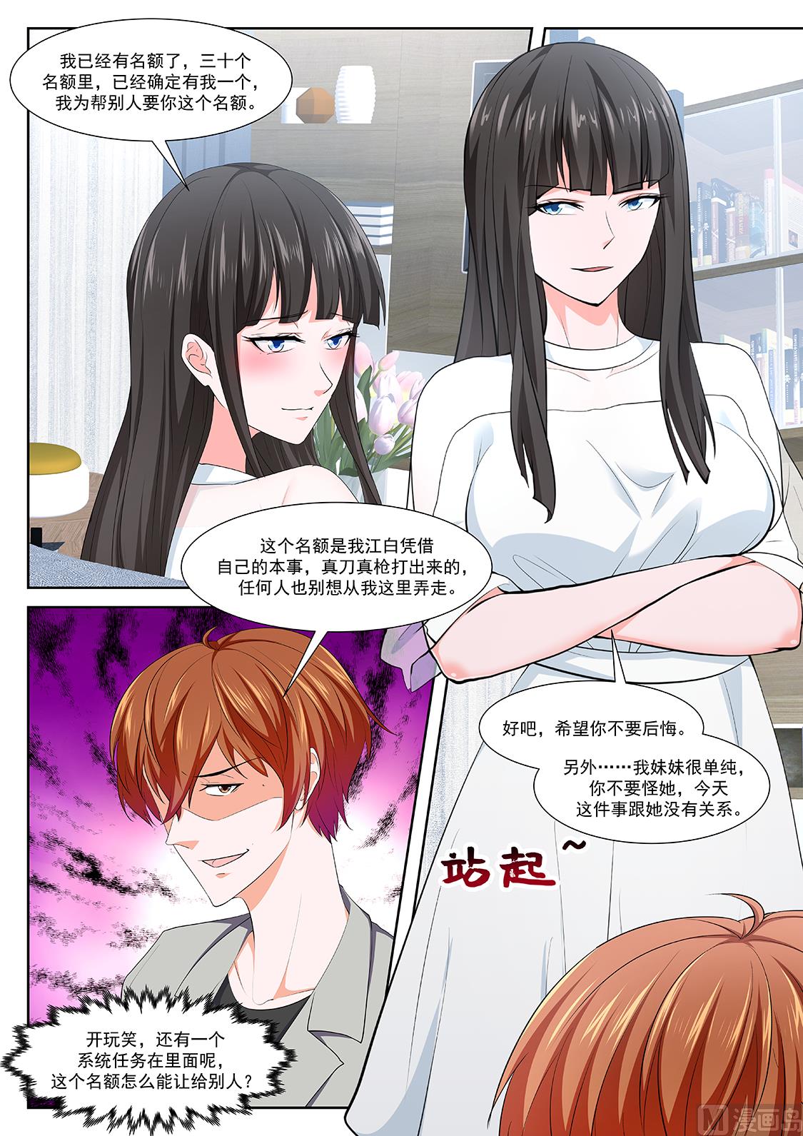 最强枭雄系统漫画在线观看漫画,真正的高手2图