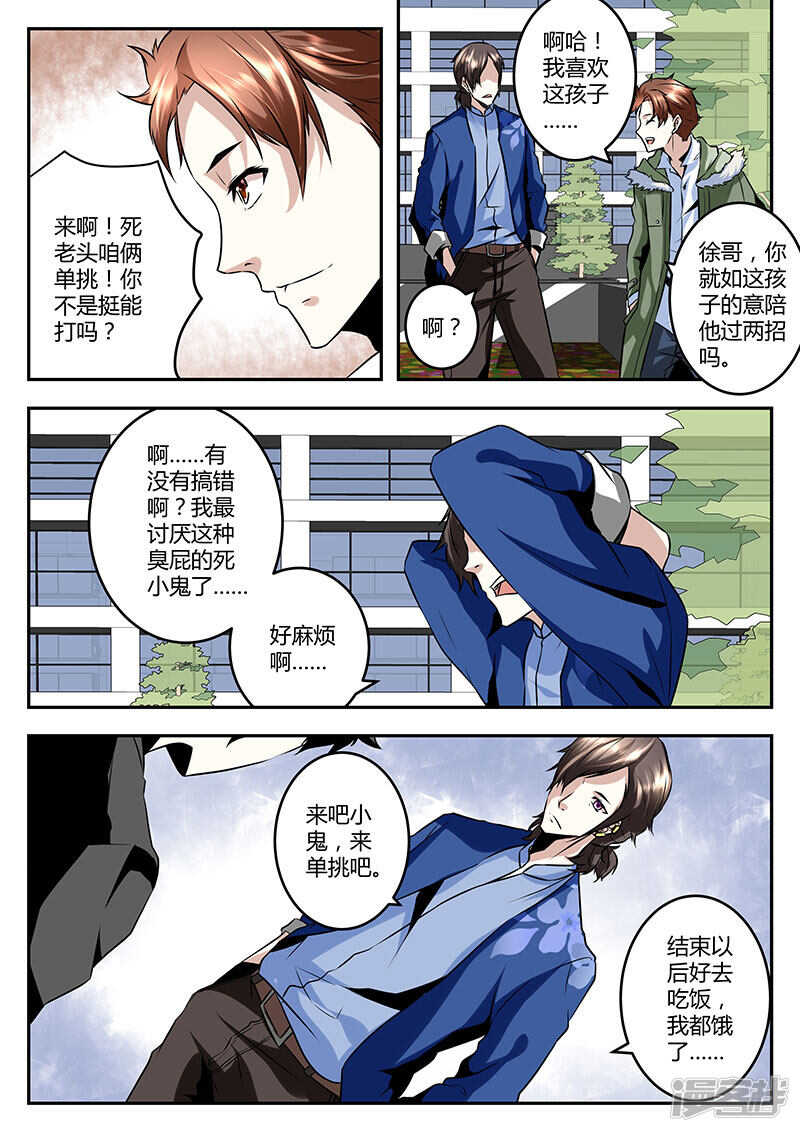 最强枭雄系统资料漫画,小鬼，来单挑啊~2图