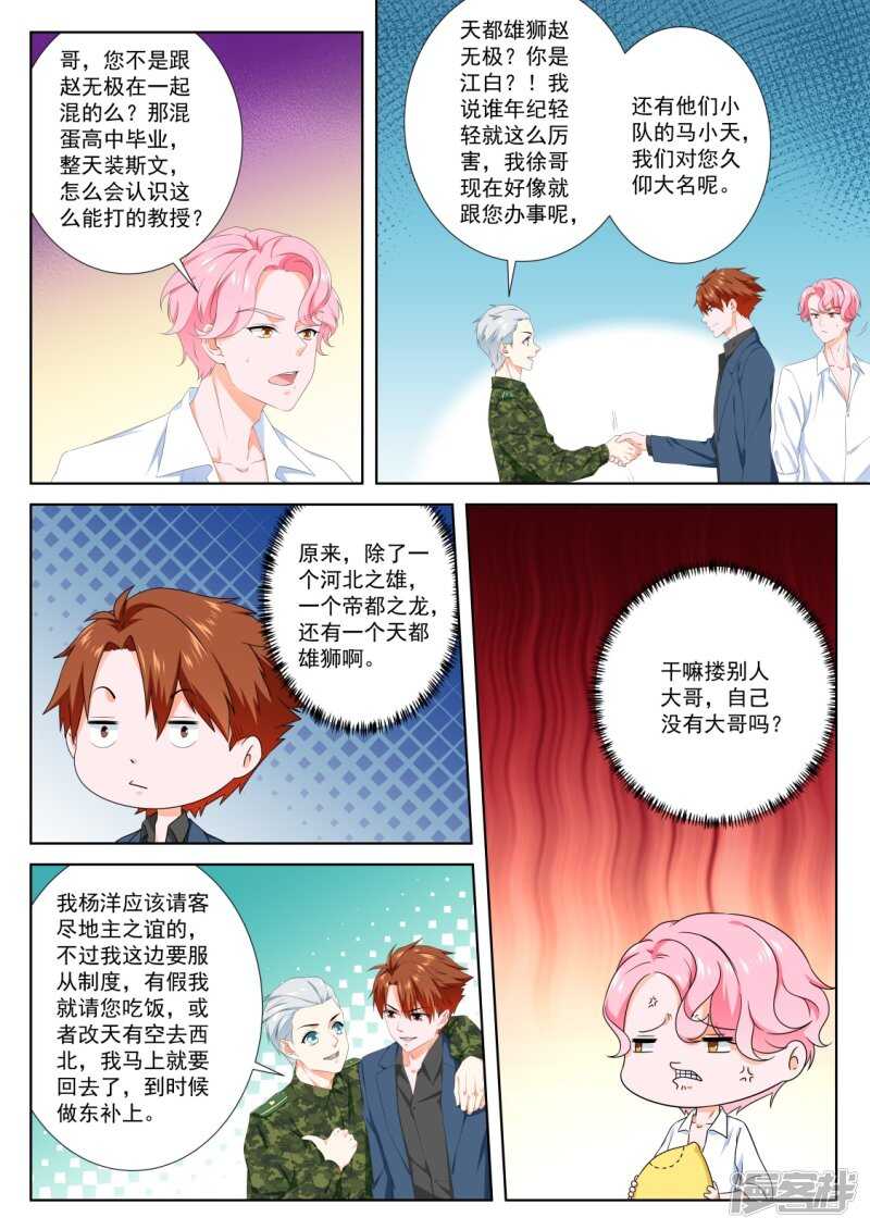 最强枭雄系统漫画,使不得啊宝贝1图