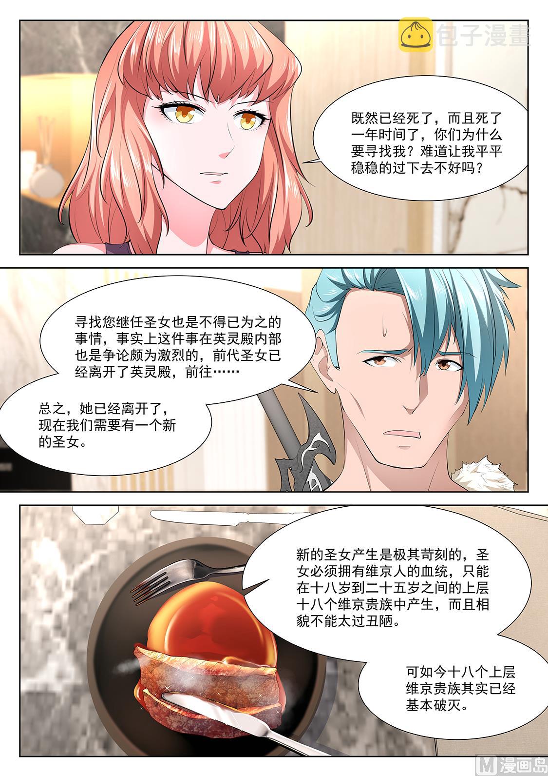 最强枭雄系统结局漫画,教堂热2图