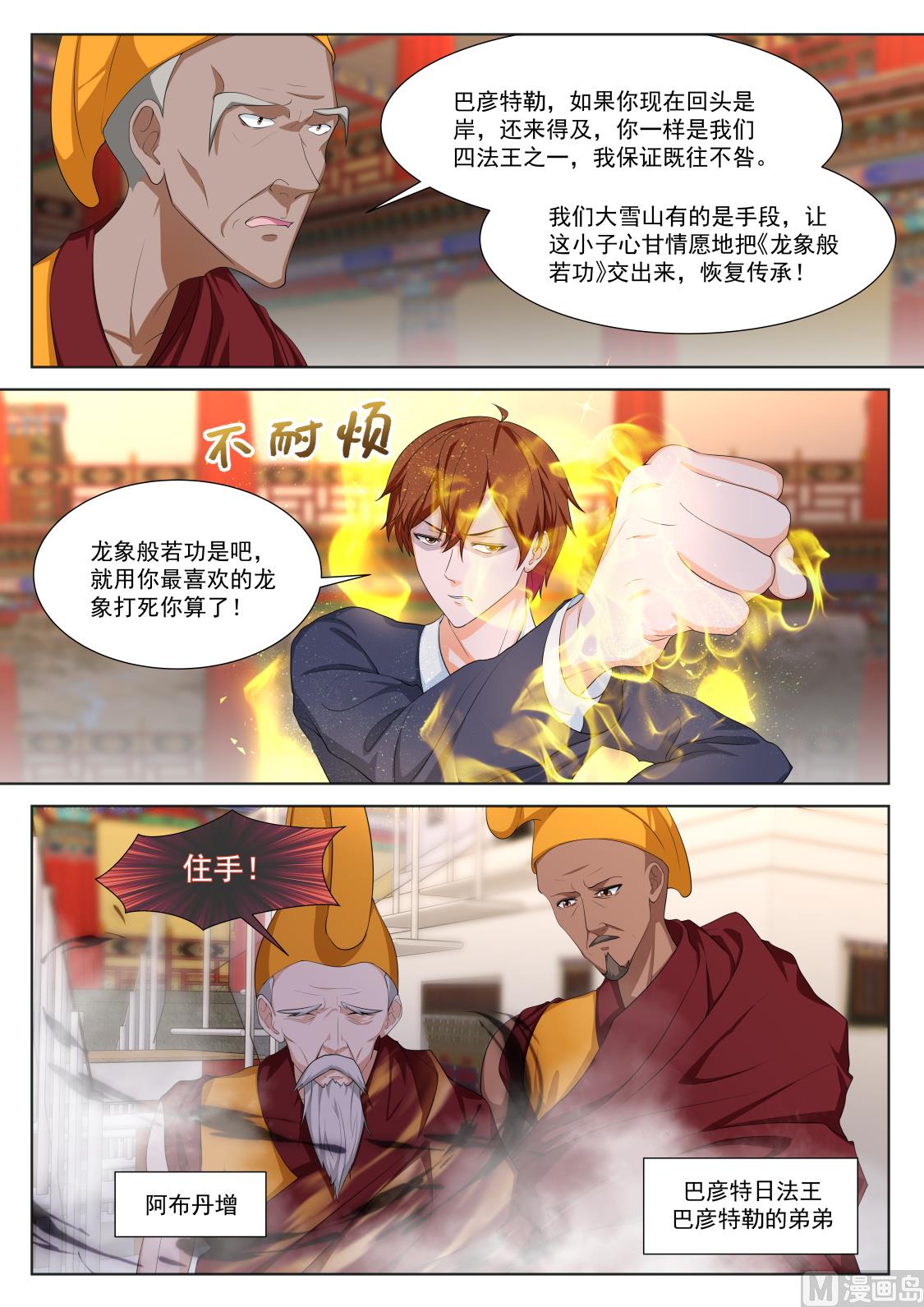 最强枭雄系统境界划分漫画,怪怪的1图