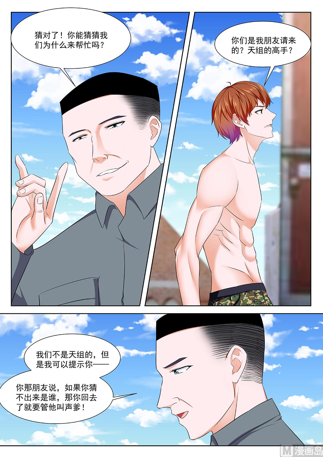 最强枭雄系统人物介绍漫画,救出老相好2图