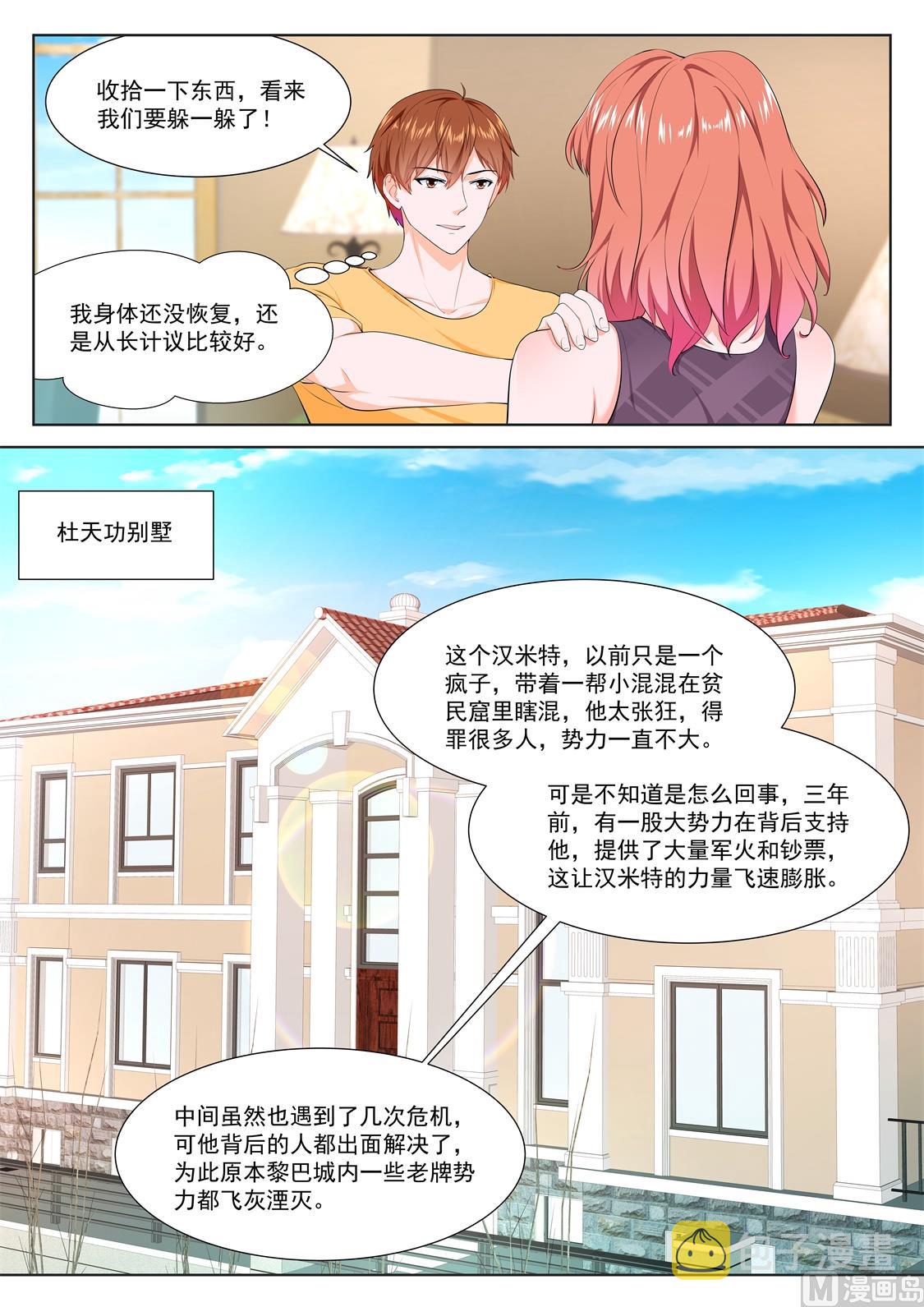 最强枭雄系统原版小说漫画,我被压了2图