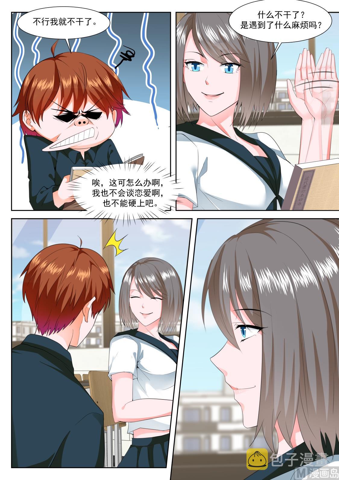 最强枭雄系统漫画免费阅读漫画,和纯子煮成熟饭？2图