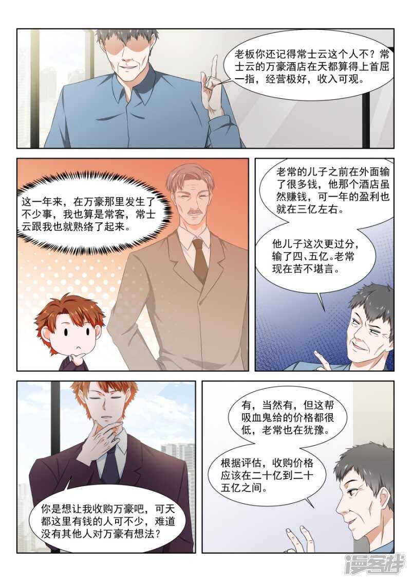 最强枭雄系统小说笔趣阁漫画,花钱的烦恼2图