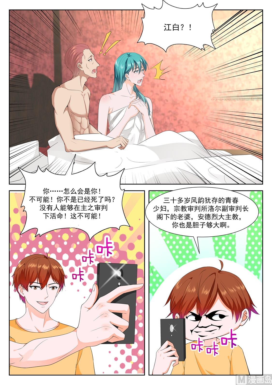 最强枭雄系统结局漫画,苏媚和她的老公1图