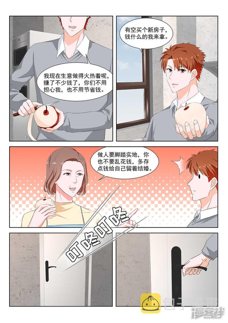 最强枭雄系统解说合集漫画,怎么是她？？？1图