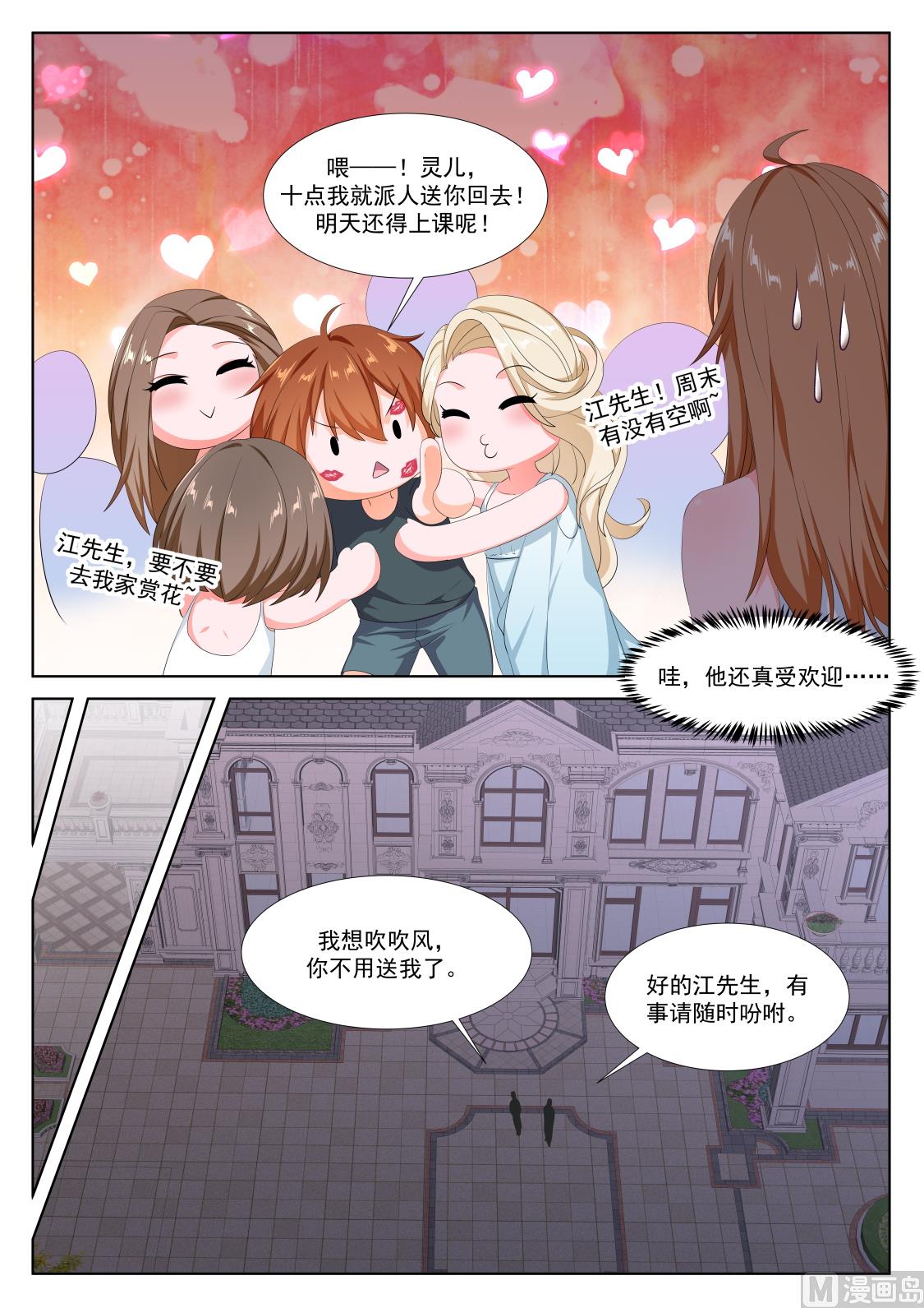 最强枭雄系统资料漫画,雪莉尔的邀约1图