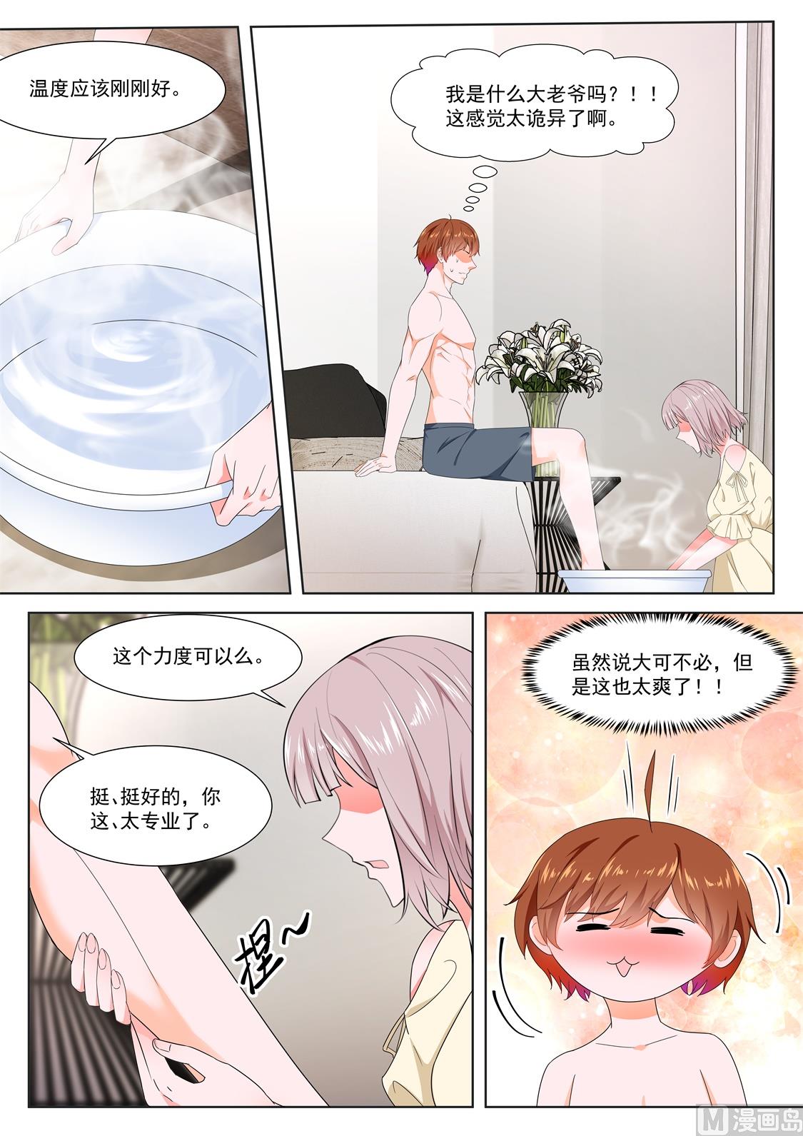 最强枭雄系统原版小说漫画,侍寝1图