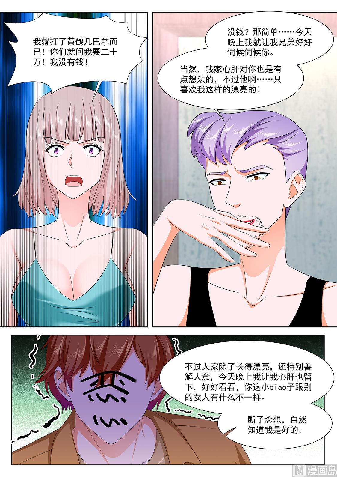 最强枭雄系统讲的什么漫画,他看上你了1图