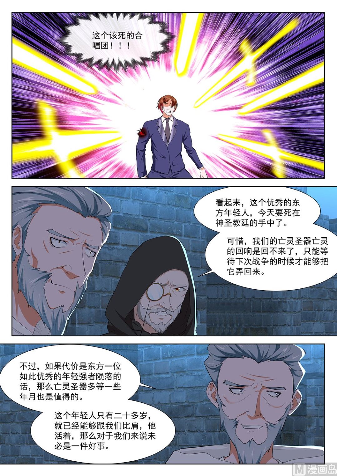 最强枭雄系统结局漫画,被人捡到了2图