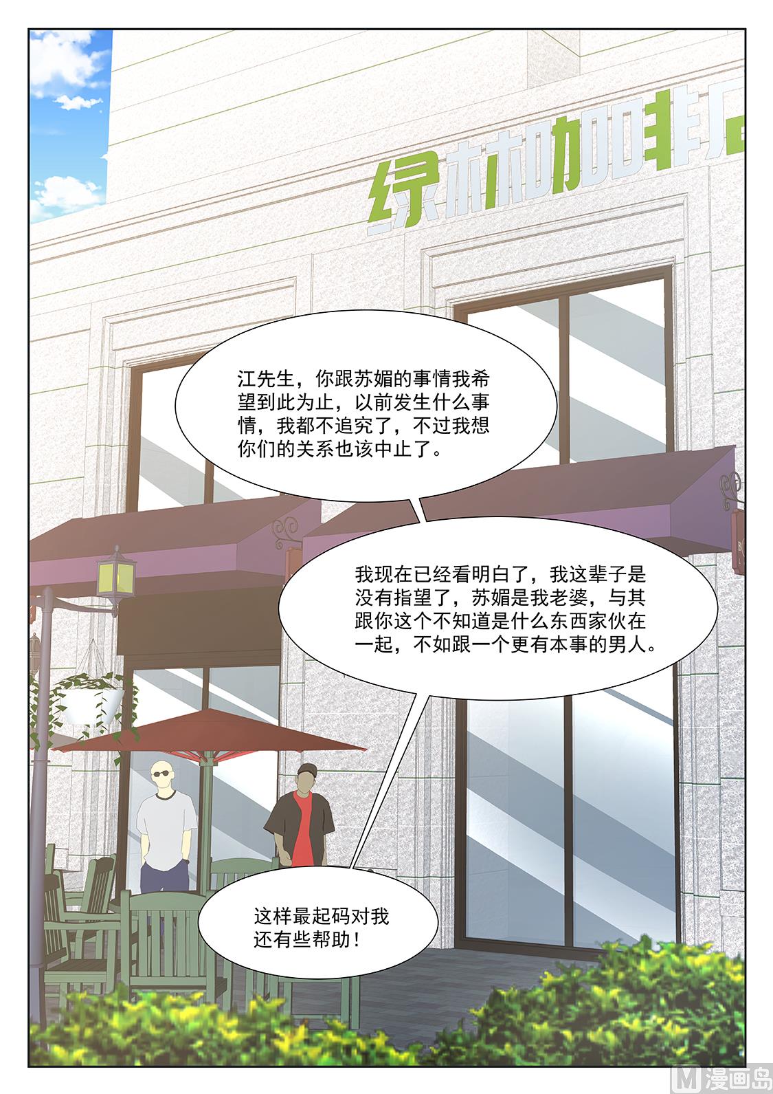 最强枭雄系统女主漫画,江白，你个渣男2图