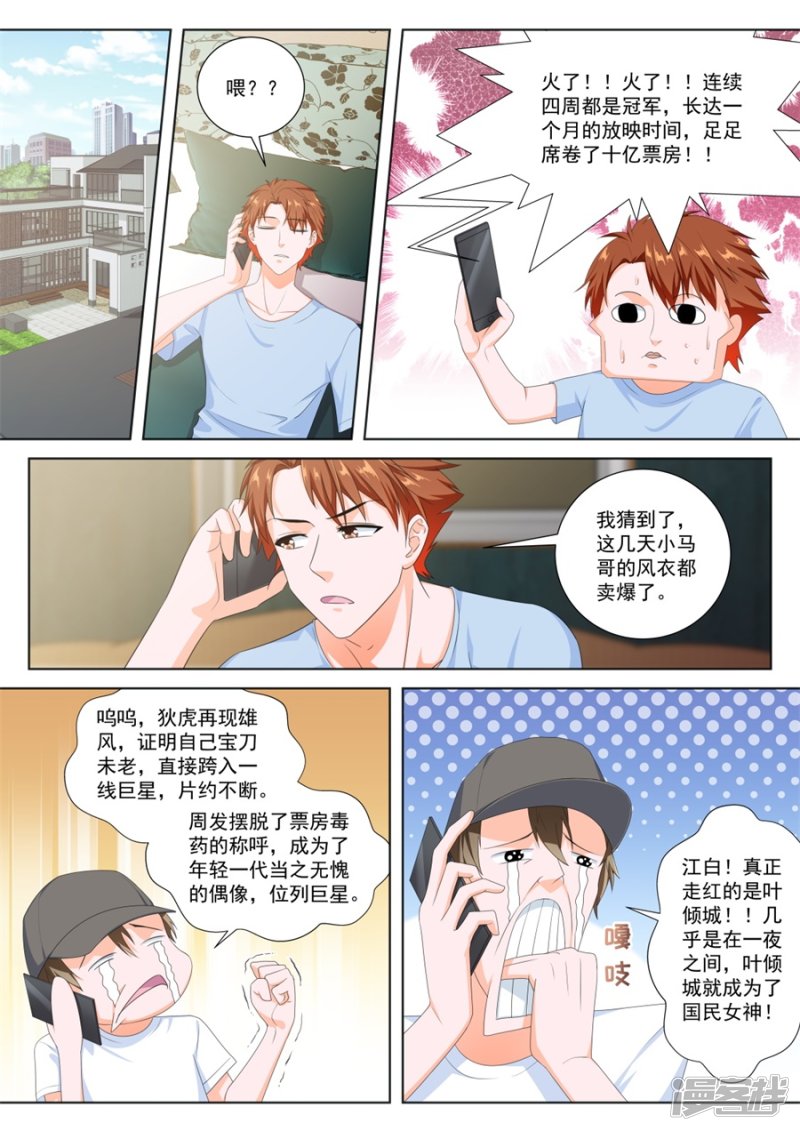 最强枭雄系统漫画改编小说漫画,她们的区别2图