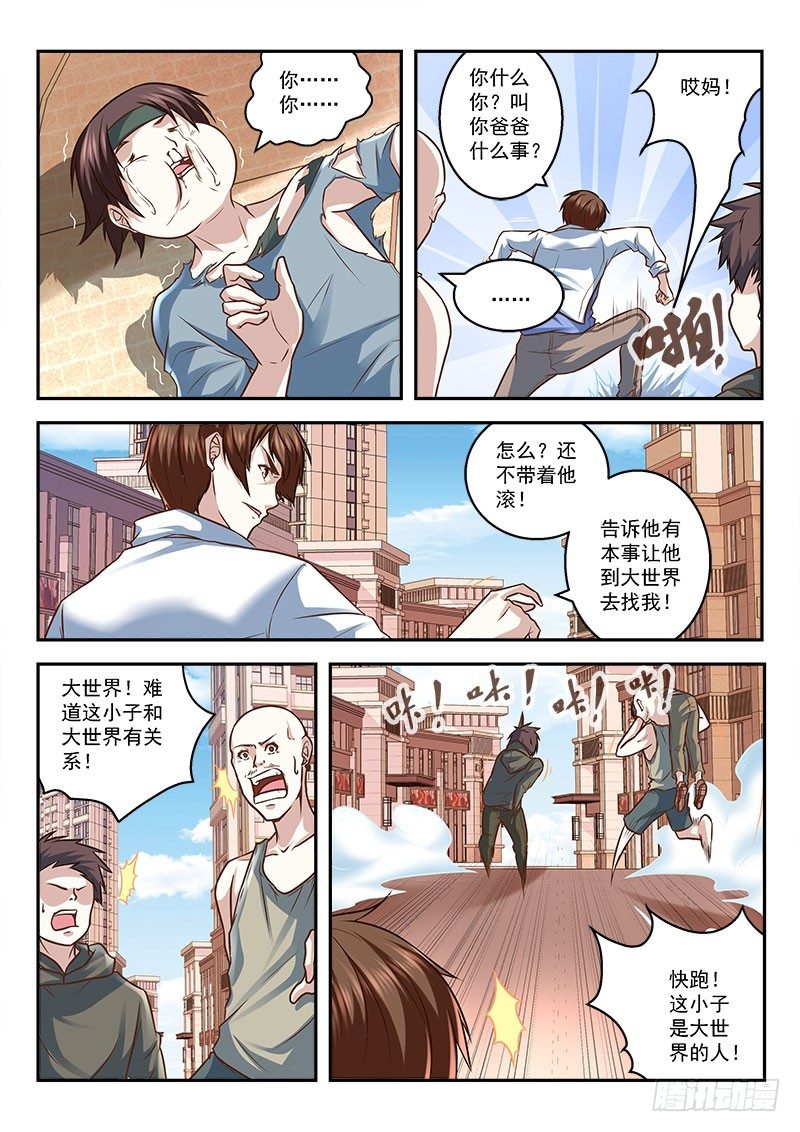 最强枭雄系统有声小说漫画,一夜暴富可好？1图