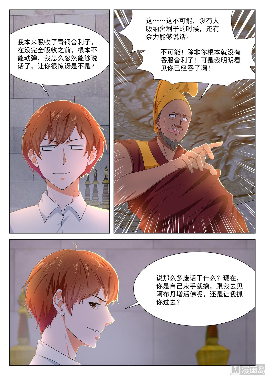 最强枭雄系统免费观看漫画漫画,叶倾城出事了1图