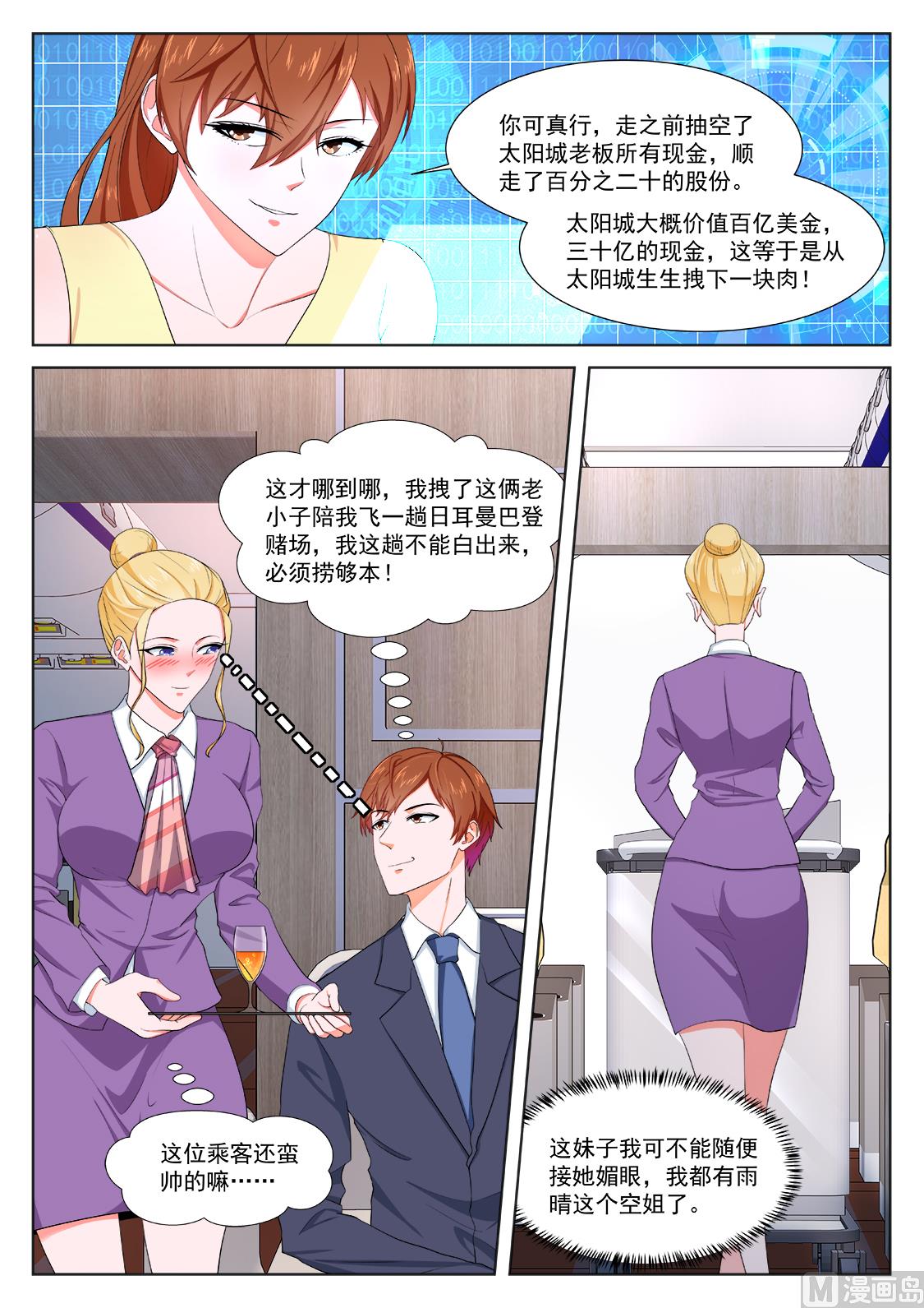 最强枭雄系统小说叫什么名字漫画,泳池派对2图