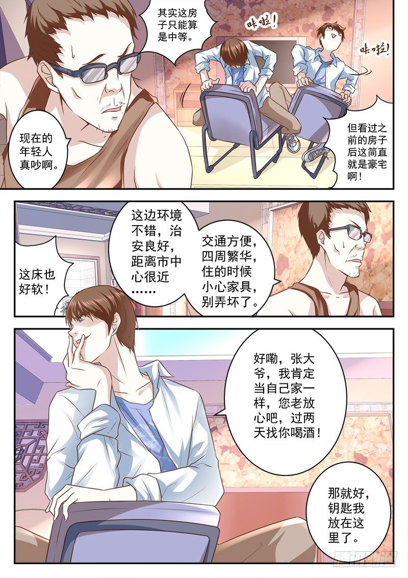 最强枭雄系统结局漫画,我竟然火了！1图