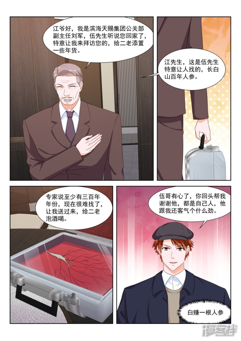 最强枭雄系统免费阅读下拉式漫画,以绿治绿2图